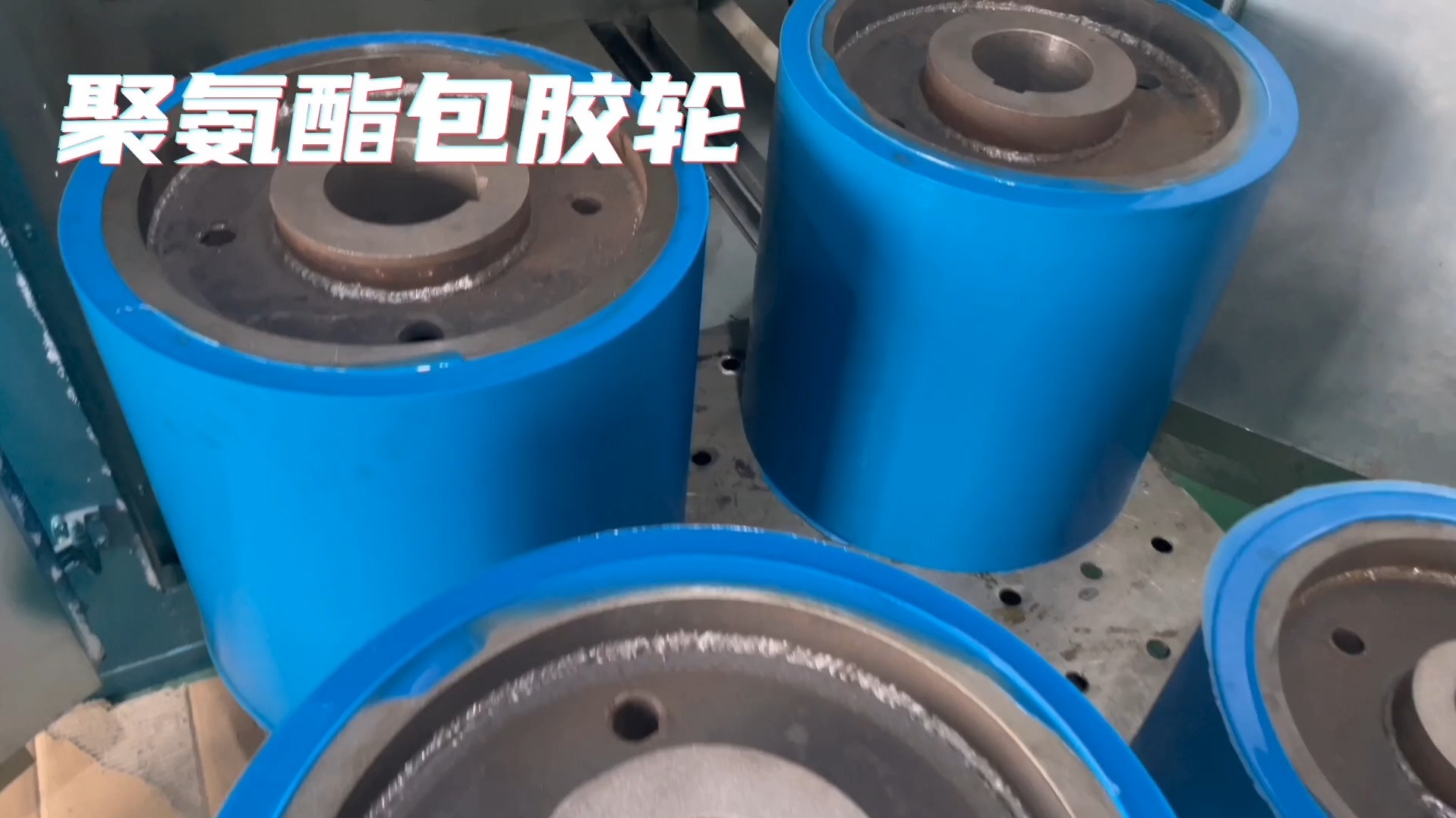 聚氨酯包膠輪 工業應用中的卓越之選